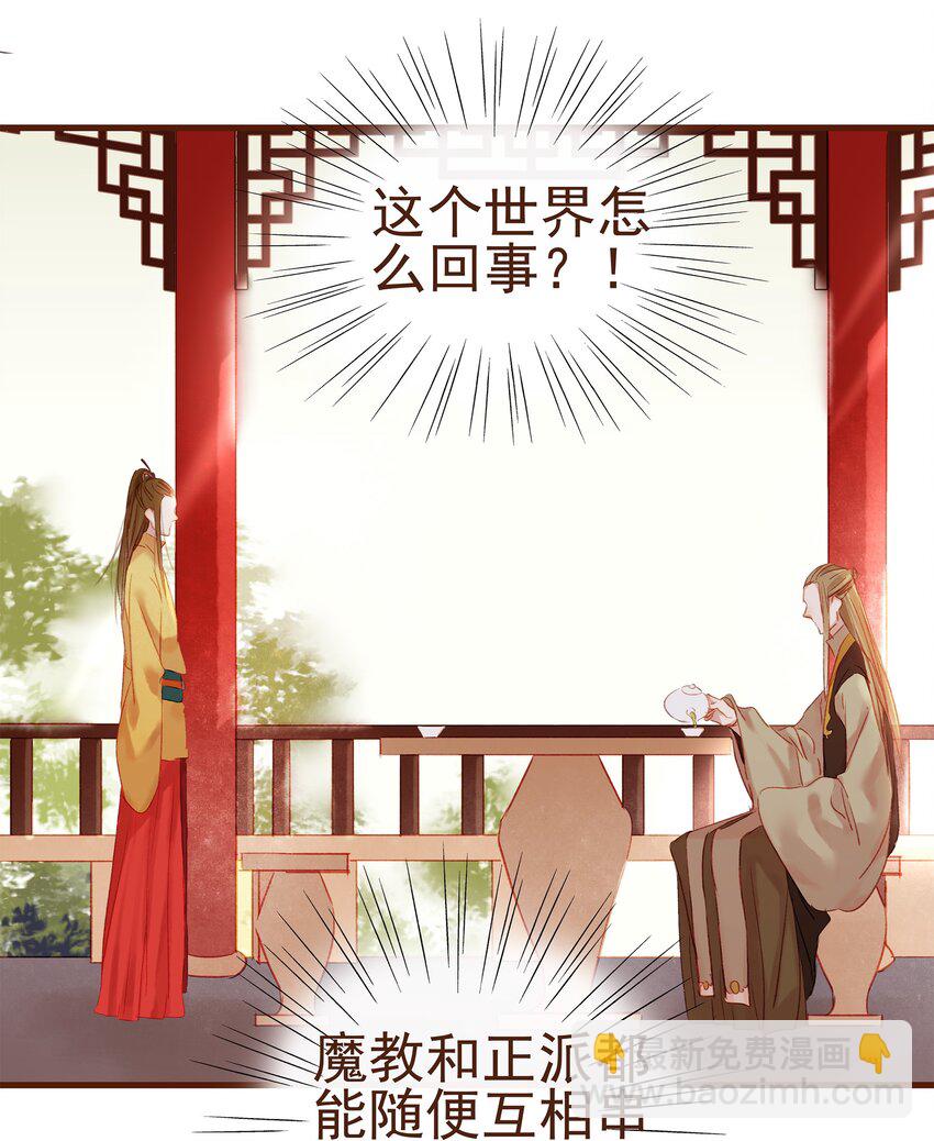《我家少主计无双》008 戏耍少主 第22页