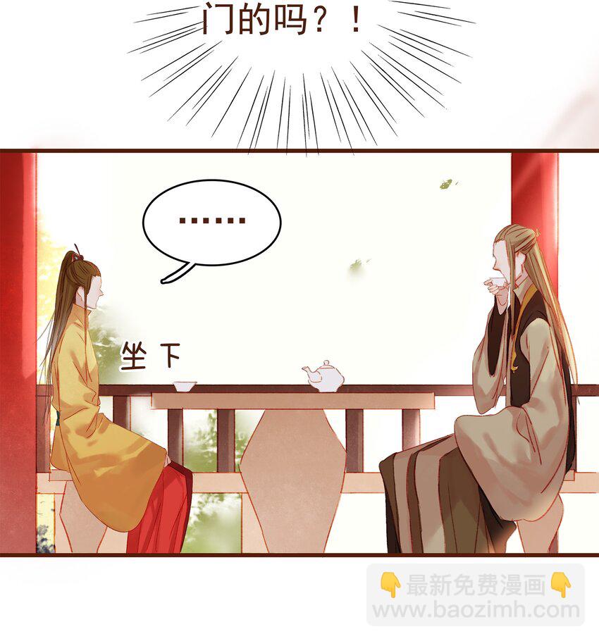 《我家少主计无双》008 戏耍少主 第23页
