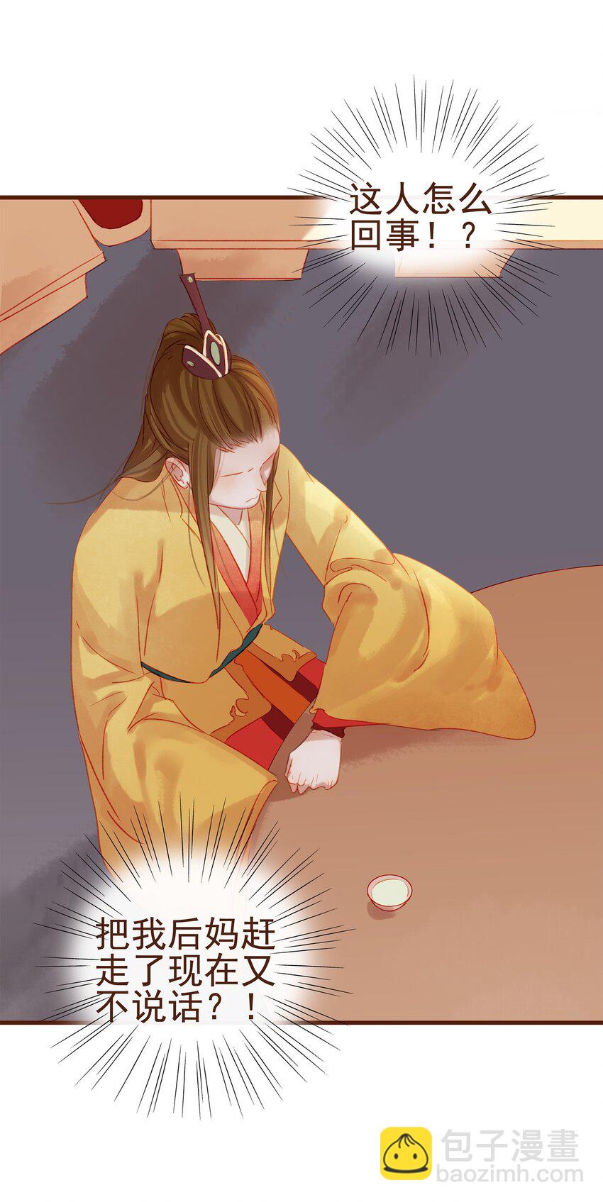 《我家少主计无双》008 戏耍少主 第24页