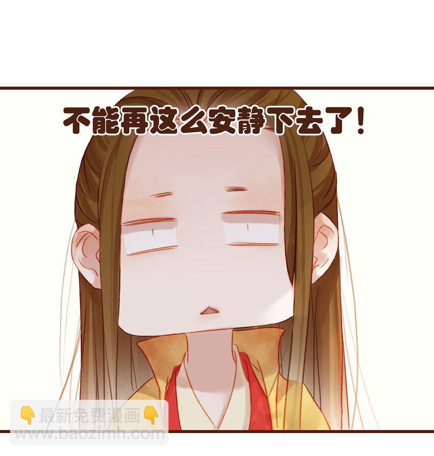 《我家少主计无双》008 戏耍少主 第25页