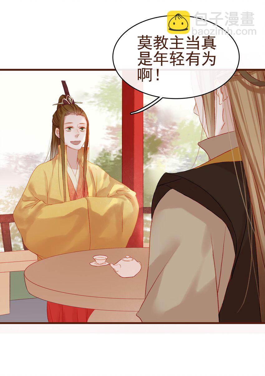 《我家少主计无双》008 戏耍少主 第27页