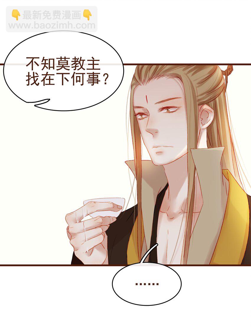 《我家少主计无双》008 戏耍少主 第28页