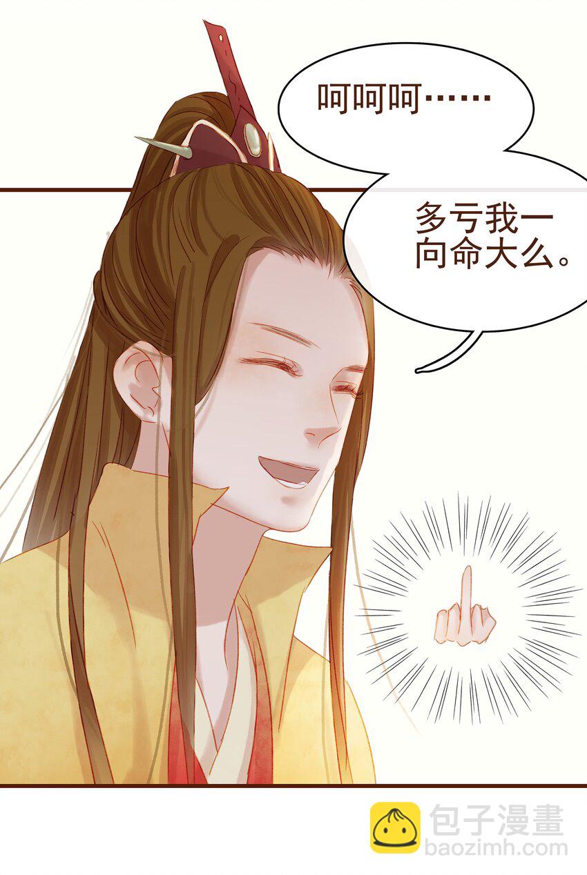 《我家少主计无双》008 戏耍少主 第30页