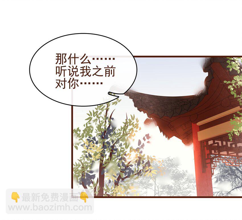 《我家少主计无双》008 戏耍少主 第31页