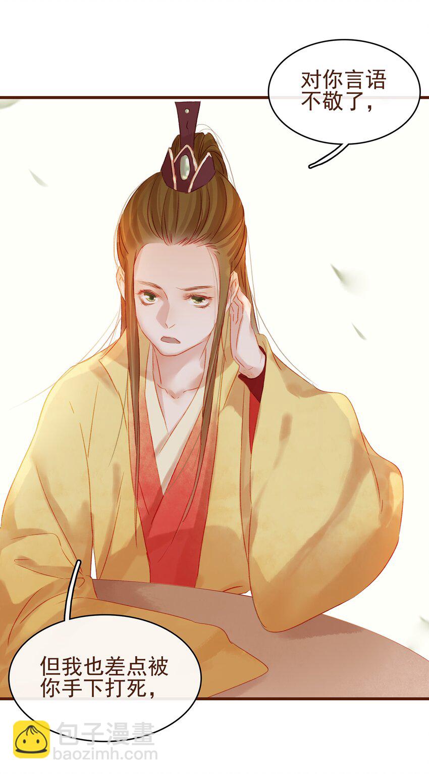 《我家少主计无双》008 戏耍少主 第32页