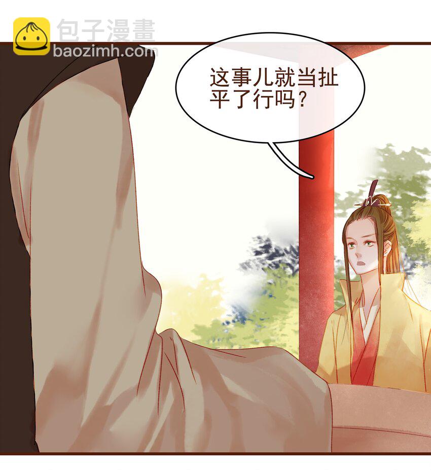 《我家少主计无双》008 戏耍少主 第33页