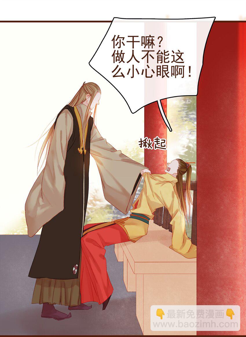 《我家少主计无双》008 戏耍少主 第47页