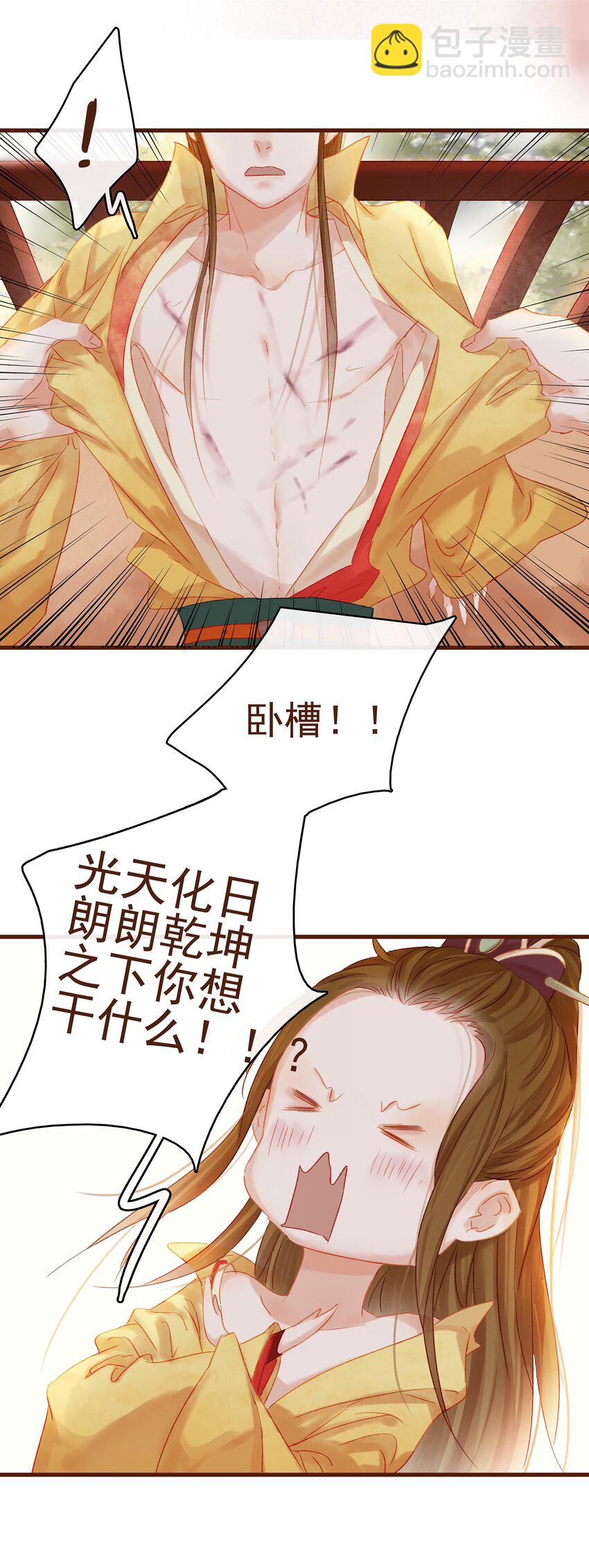 《我家少主计无双》008 戏耍少主 第48页