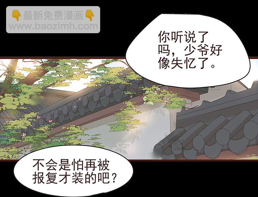 《我家少主计无双》008 戏耍少主 第4页