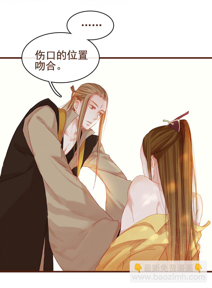 《我家少主计无双》008 戏耍少主 第50页