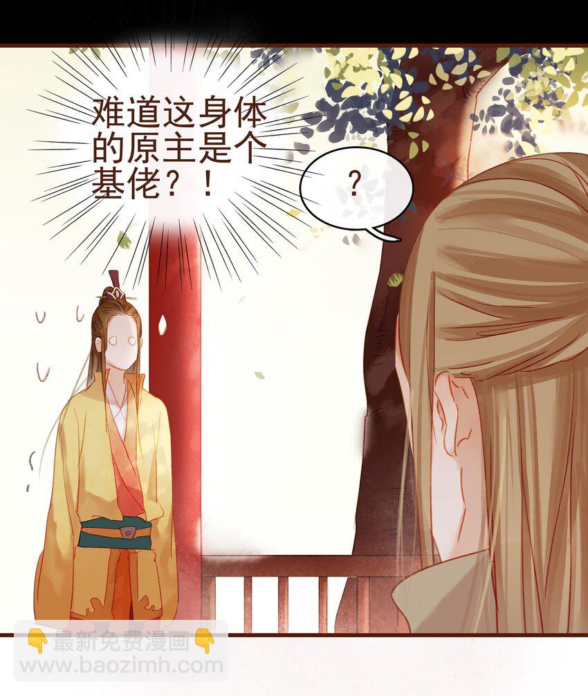 《我家少主计无双》008 戏耍少主 第6页