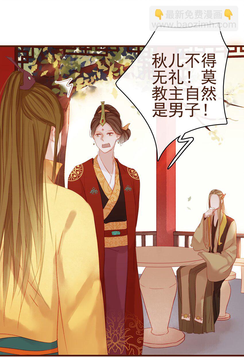 《我家少主计无双》008 戏耍少主 第7页