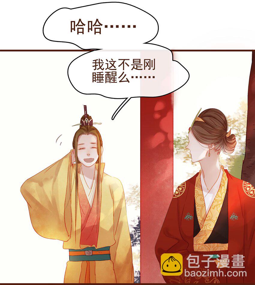 《我家少主计无双》008 戏耍少主 第8页