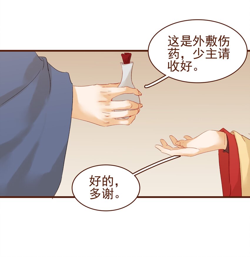 《我家少主计无双》005 有人要暗杀我？ 第11页