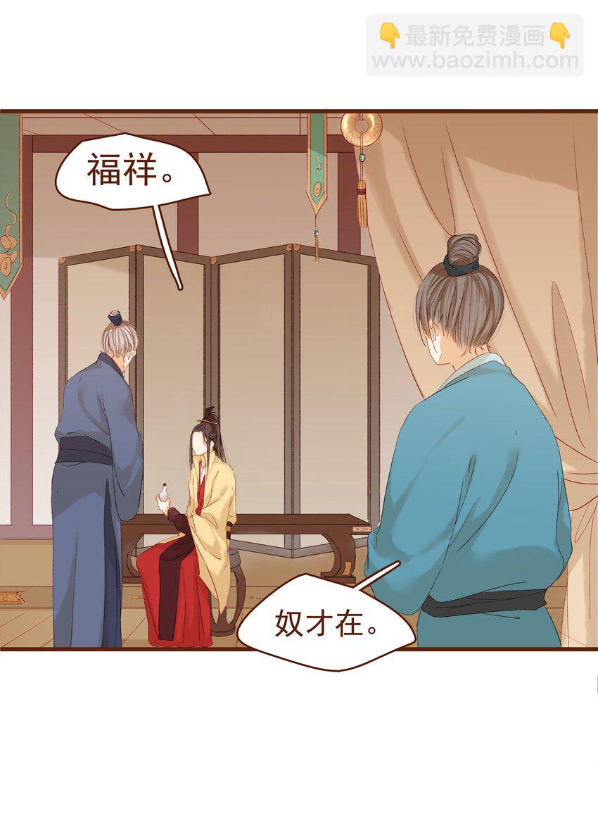 《我家少主计无双》005 有人要暗杀我？ 第12页