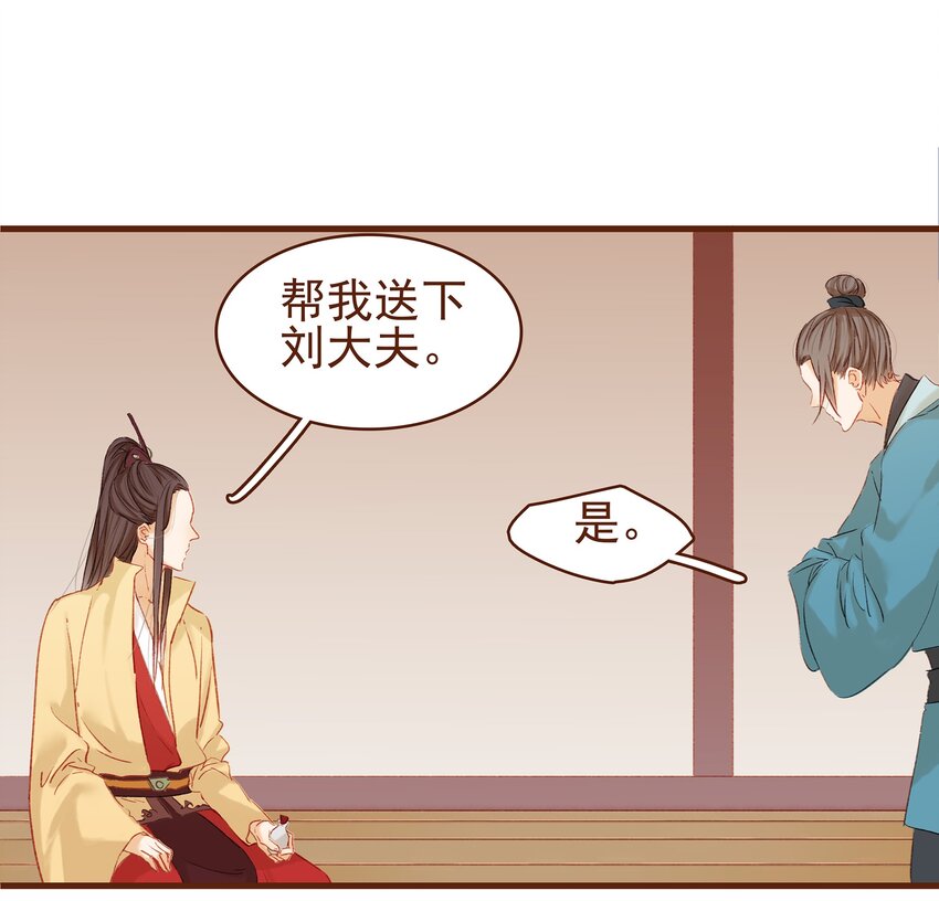 《我家少主计无双》005 有人要暗杀我？ 第13页