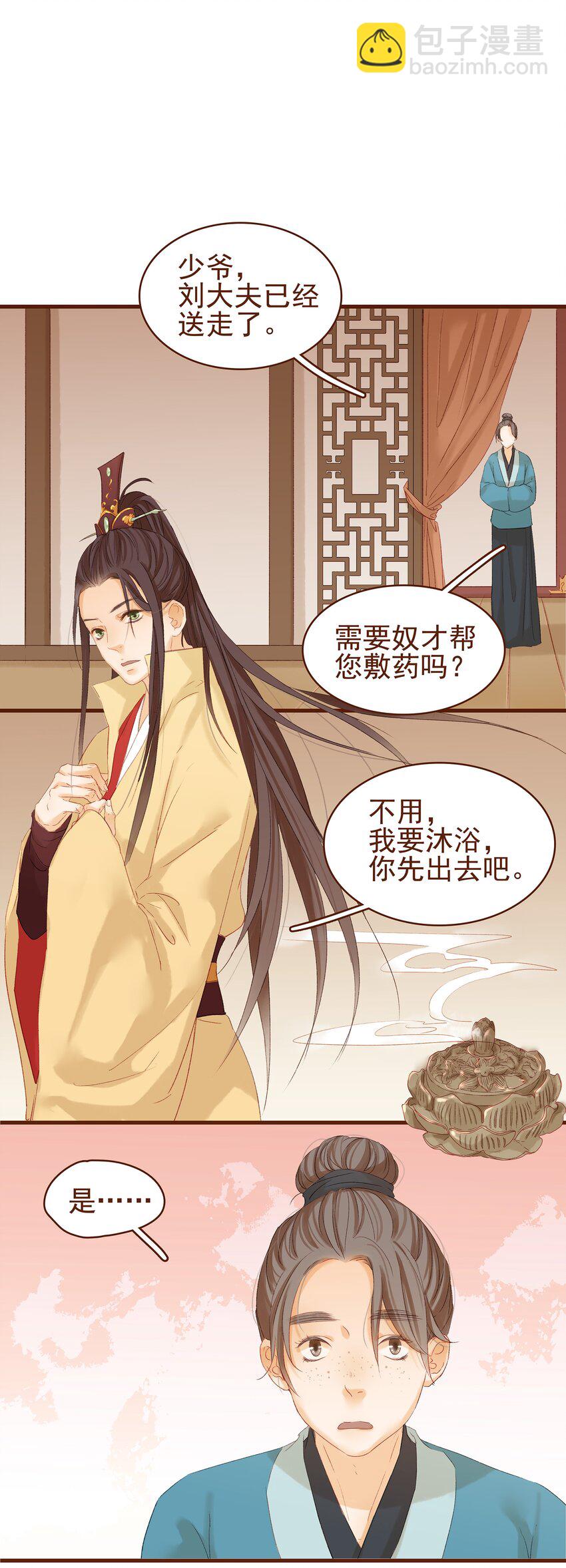 《我家少主计无双》005 有人要暗杀我？ 第17页