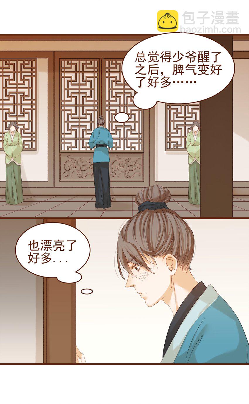 《我家少主计无双》005 有人要暗杀我？ 第19页