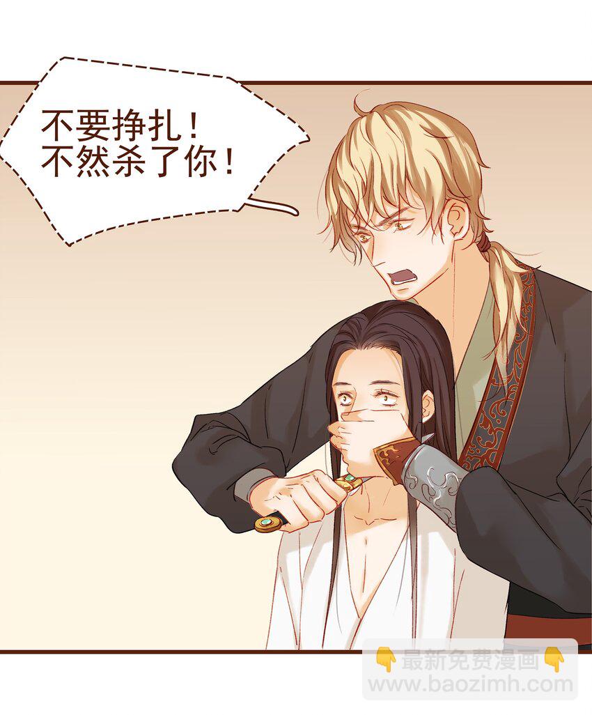 《我家少主计无双》005 有人要暗杀我？ 第30页