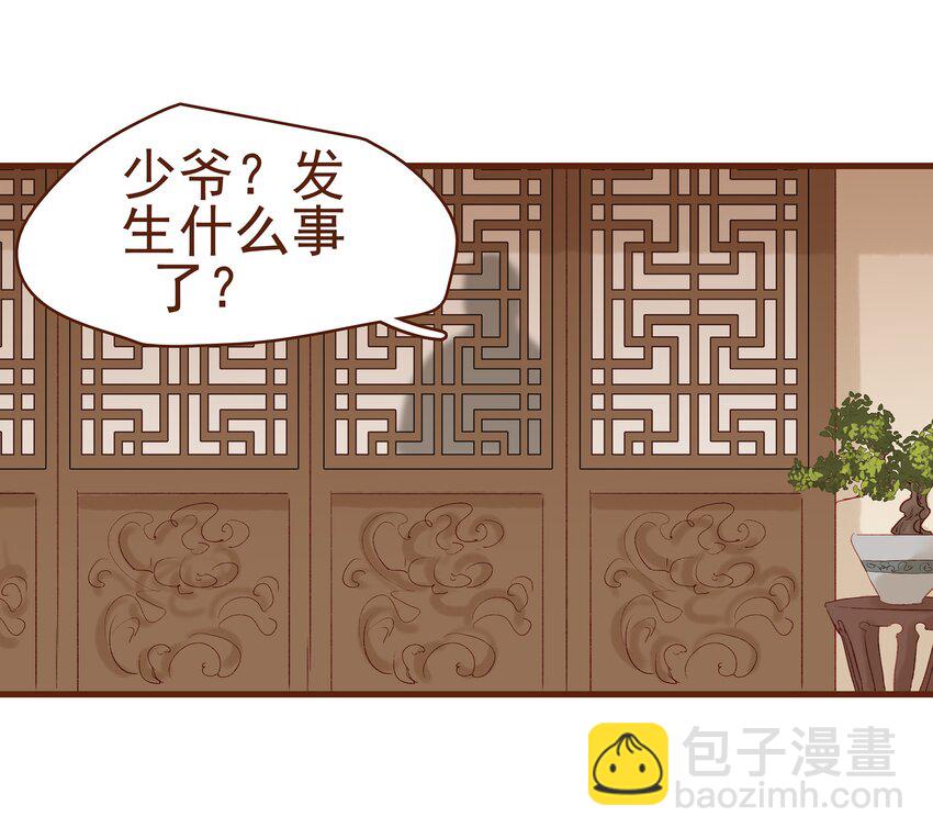 《我家少主计无双》005 有人要暗杀我？ 第34页