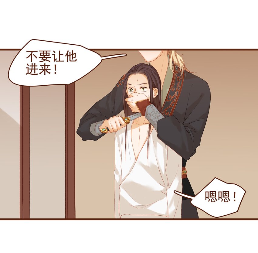 《我家少主计无双》005 有人要暗杀我？ 第35页