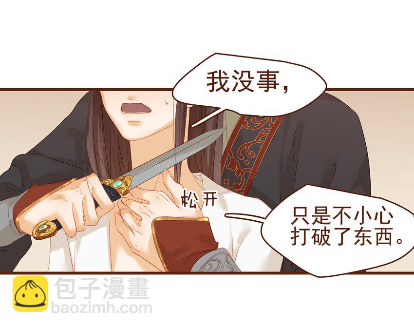 《我家少主计无双》005 有人要暗杀我？ 第36页