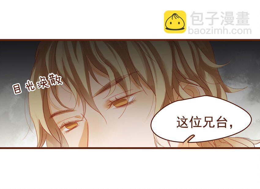 《我家少主计无双》005 有人要暗杀我？ 第39页