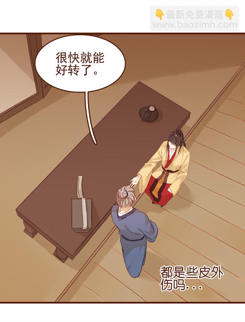 《我家少主计无双》005 有人要暗杀我？ 第3页