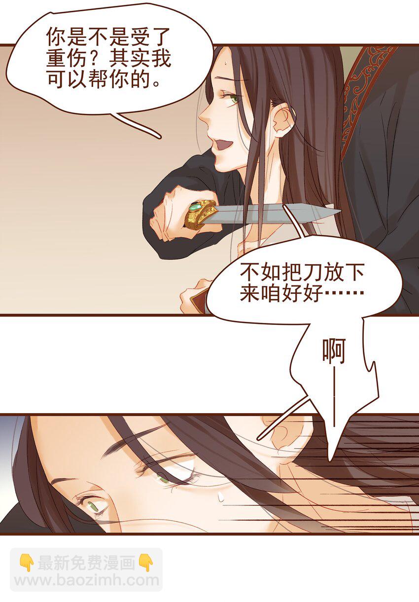 《我家少主计无双》005 有人要暗杀我？ 第41页