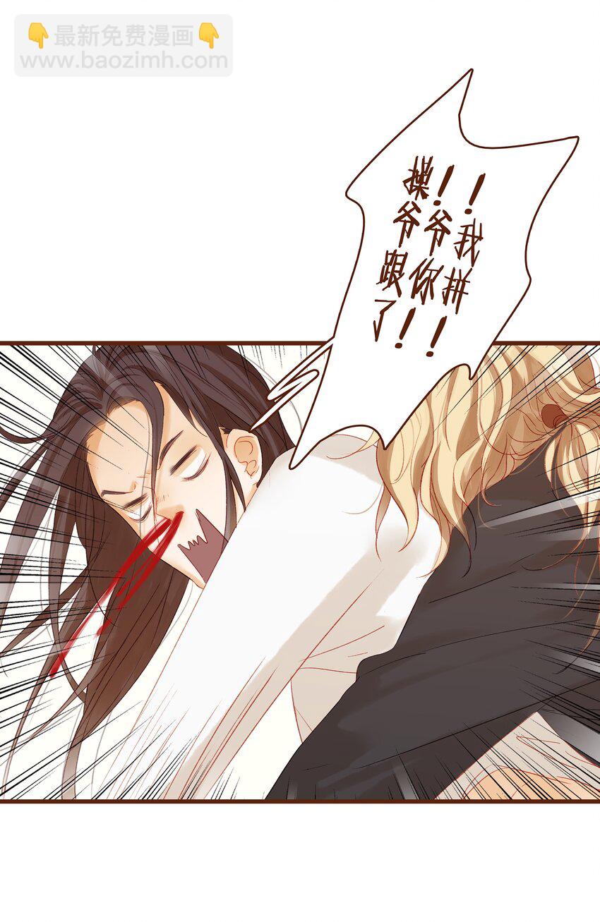 《我家少主计无双》005 有人要暗杀我？ 第43页