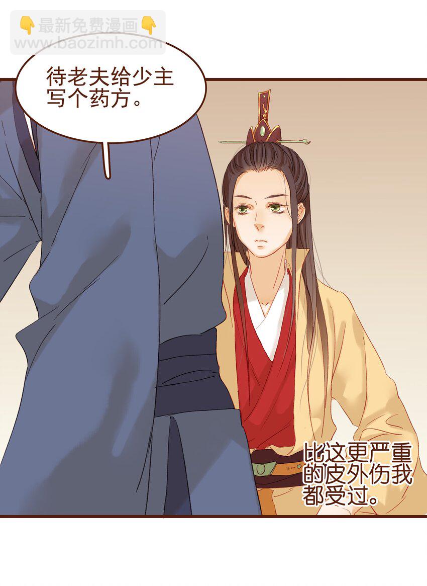 《我家少主计无双》005 有人要暗杀我？ 第4页