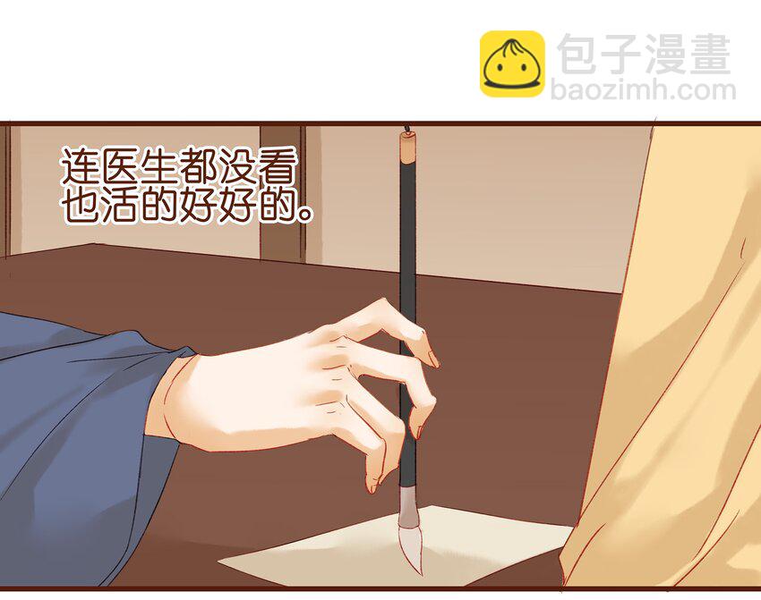 《我家少主计无双》005 有人要暗杀我？ 第5页