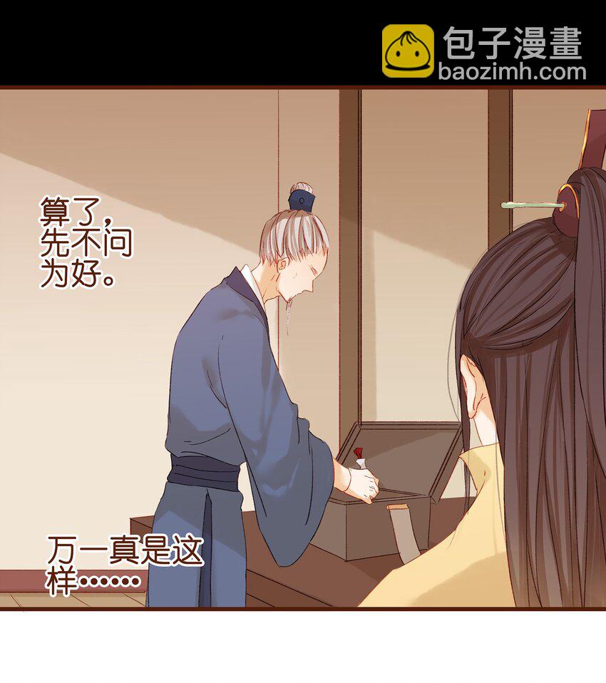 《我家少主计无双》005 有人要暗杀我？ 第9页