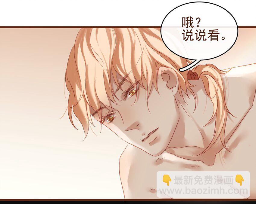 《我家少主计无双》007 暗中幽会 第18页