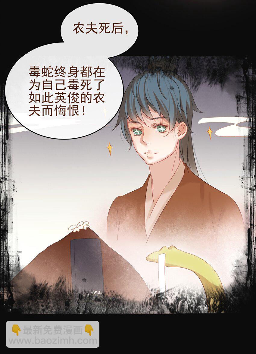 《我家少主计无双》007 暗中幽会 第19页