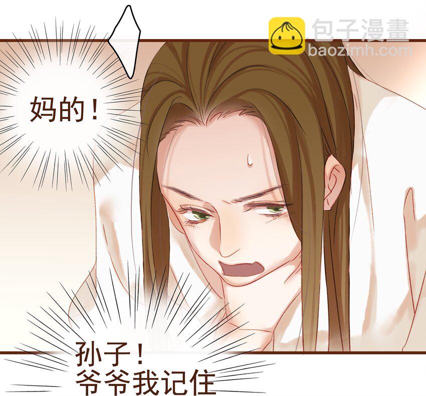 《我家少主计无双》007 暗中幽会 第23页