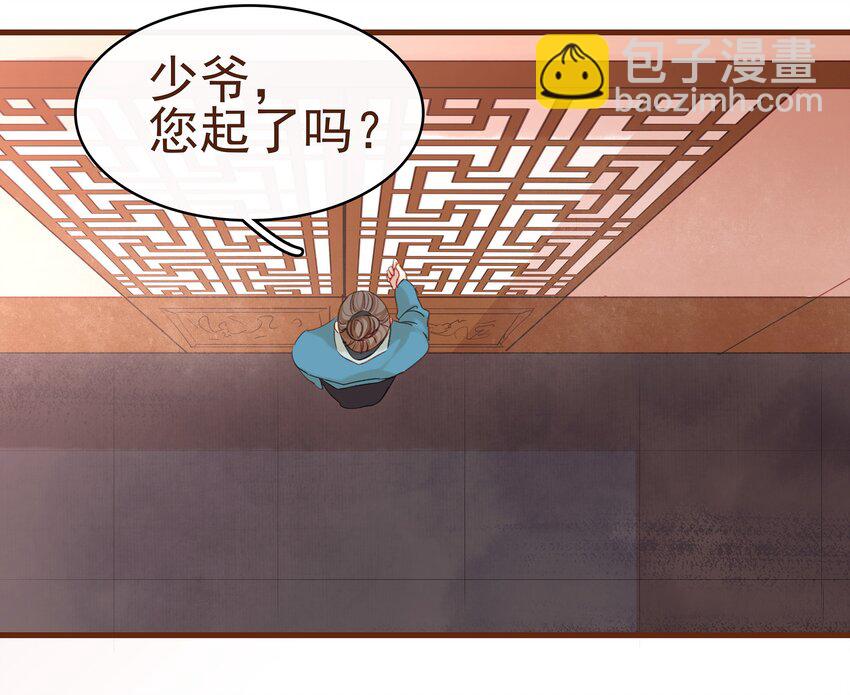 《我家少主计无双》007 暗中幽会 第28页