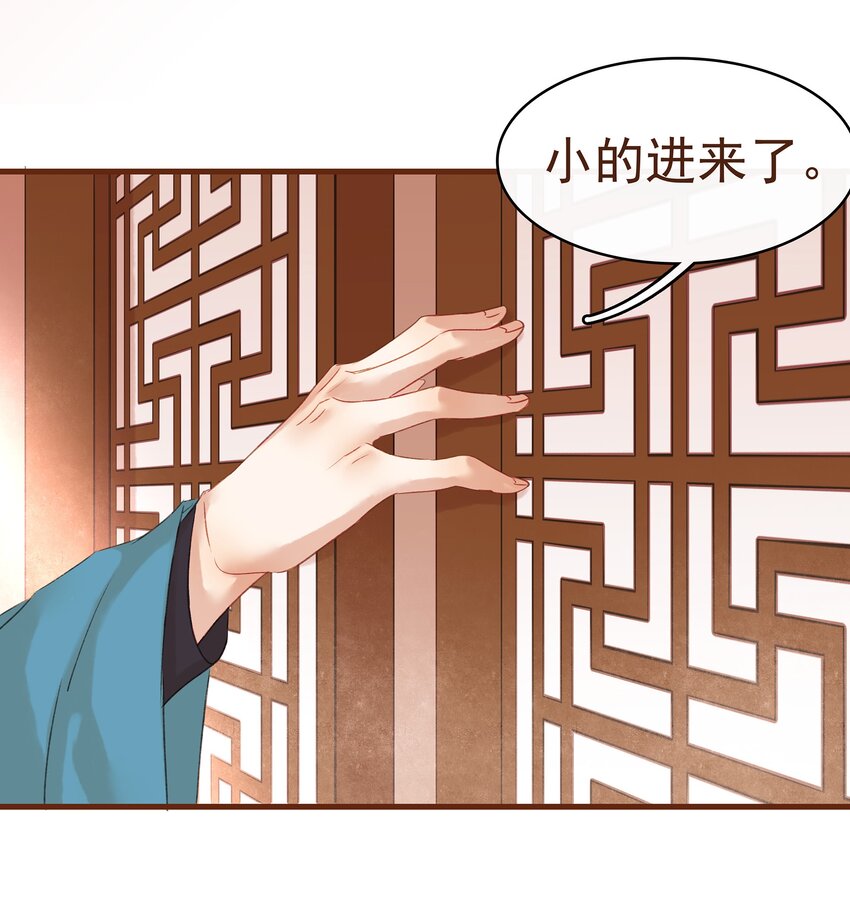 《我家少主计无双》007 暗中幽会 第29页