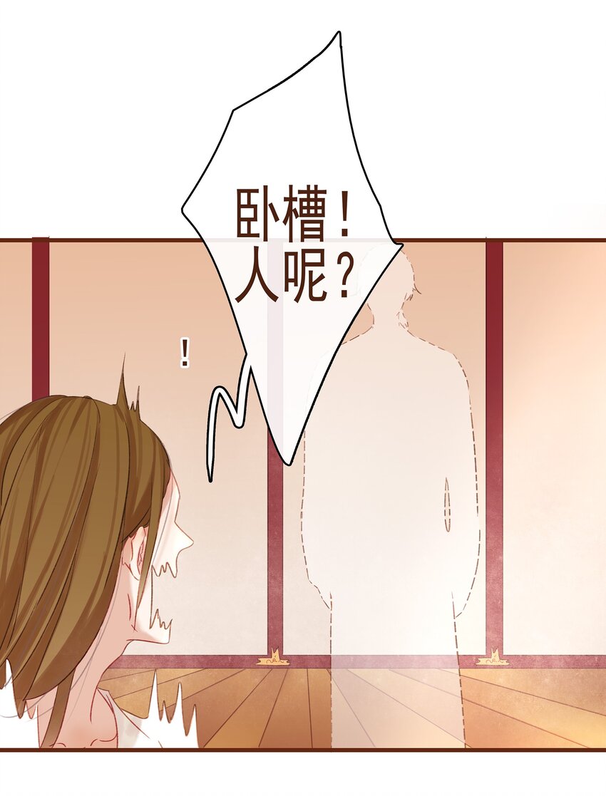 《我家少主计无双》007 暗中幽会 第31页