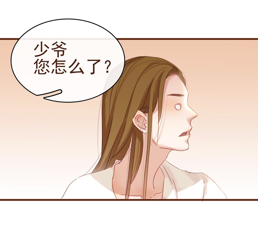 《我家少主计无双》007 暗中幽会 第32页
