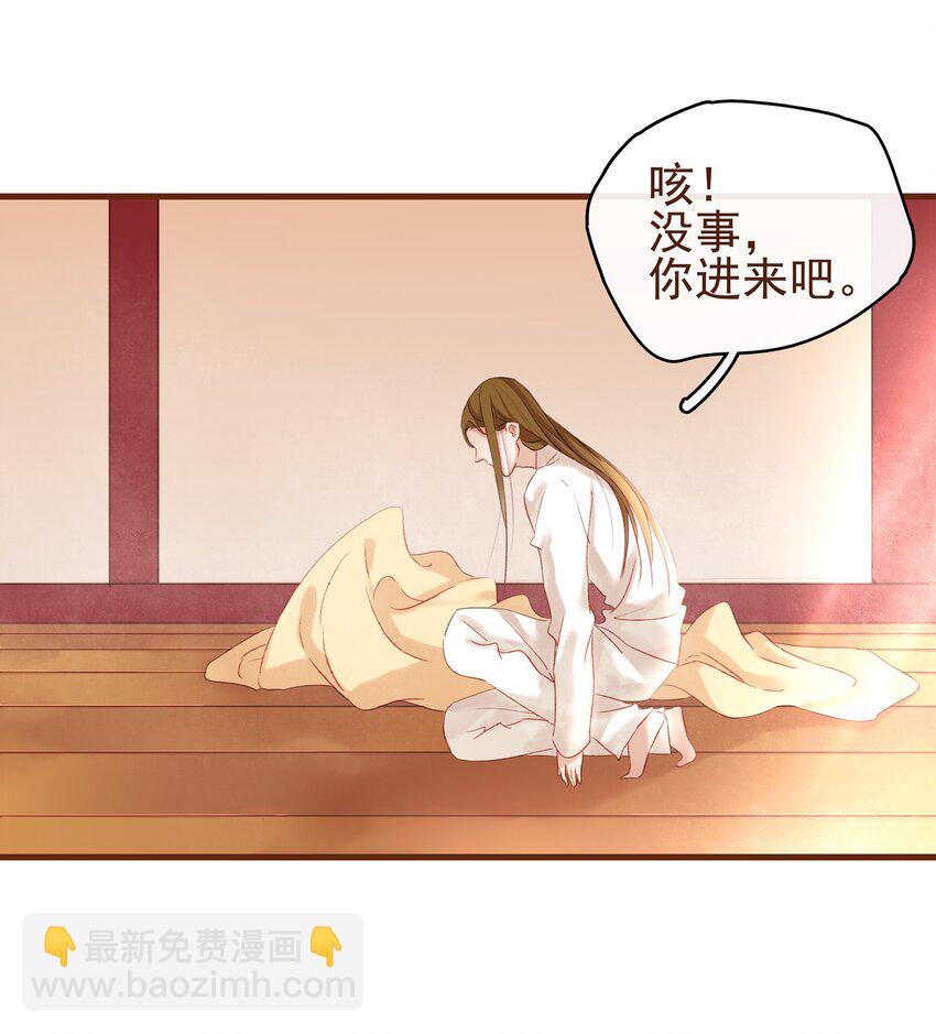 《我家少主计无双》007 暗中幽会 第33页