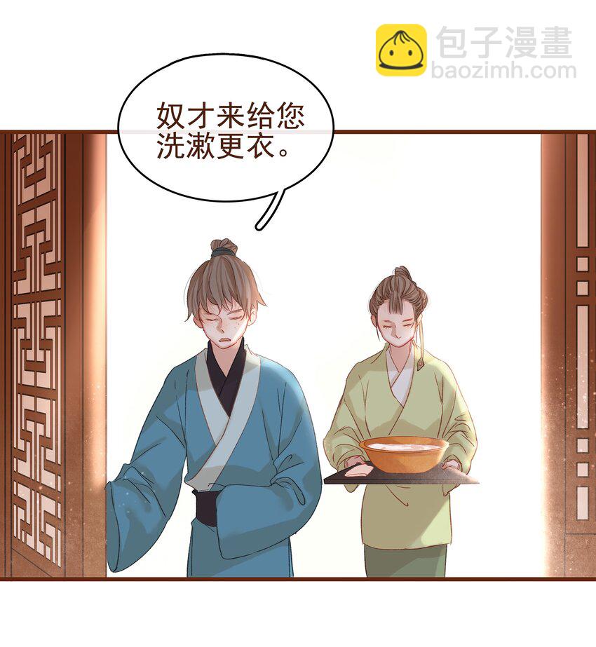 《我家少主计无双》007 暗中幽会 第34页