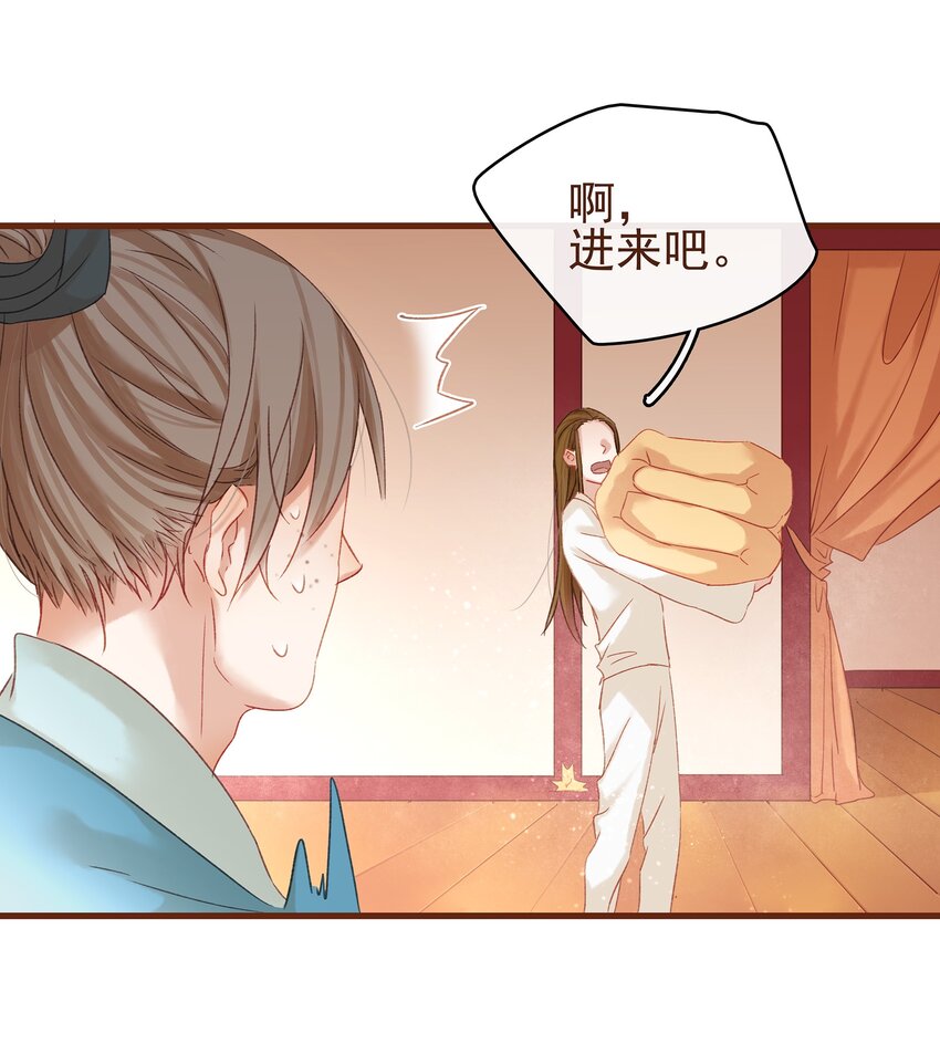 《我家少主计无双》007 暗中幽会 第35页