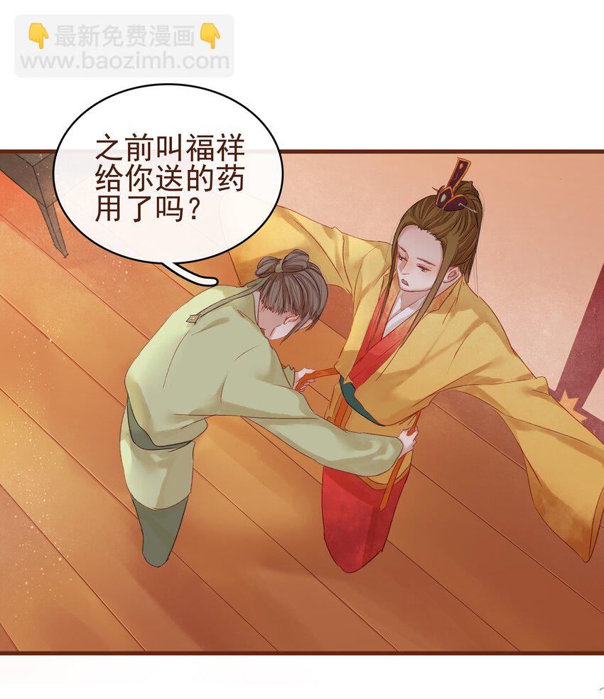 《我家少主计无双》007 暗中幽会 第38页