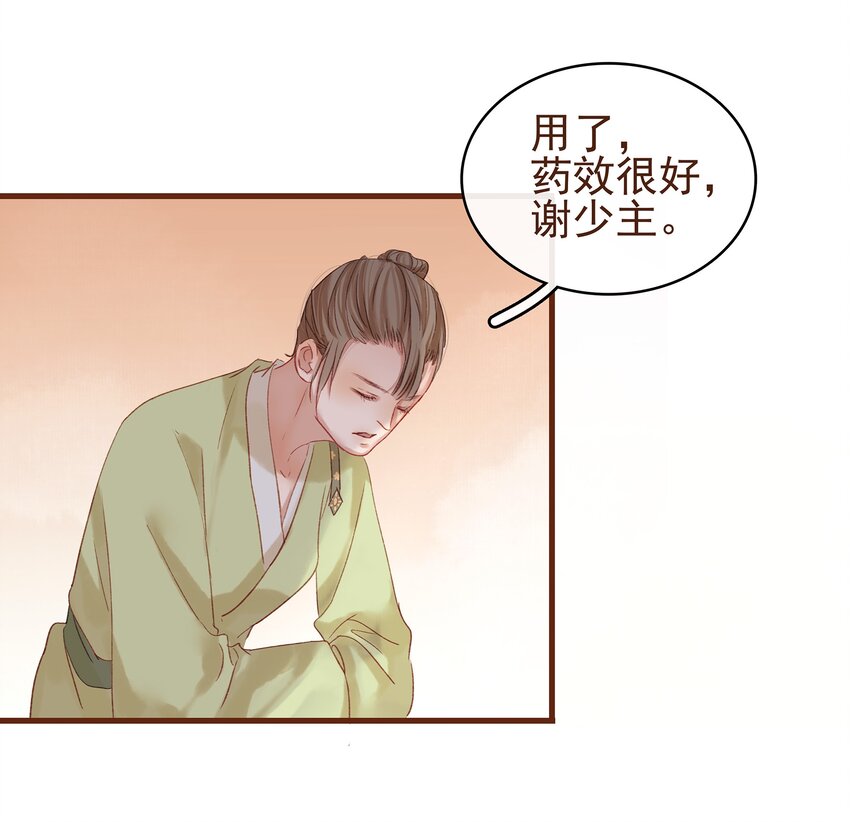 《我家少主计无双》007 暗中幽会 第39页