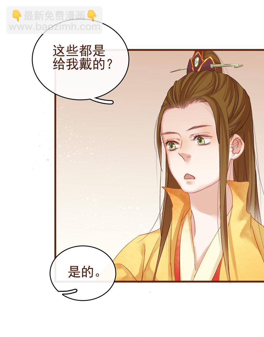 《我家少主计无双》007 暗中幽会 第41页