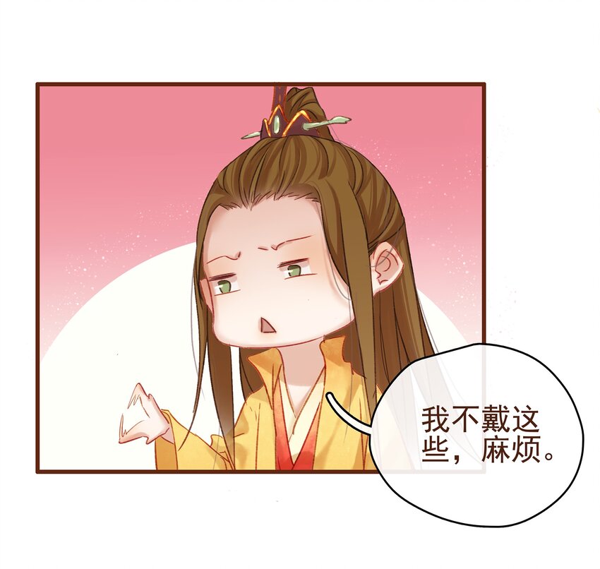 《我家少主计无双》007 暗中幽会 第42页
