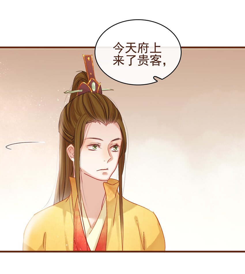 《我家少主计无双》007 暗中幽会 第43页