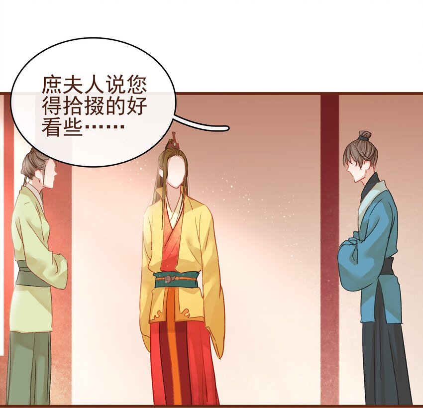 《我家少主计无双》007 暗中幽会 第44页