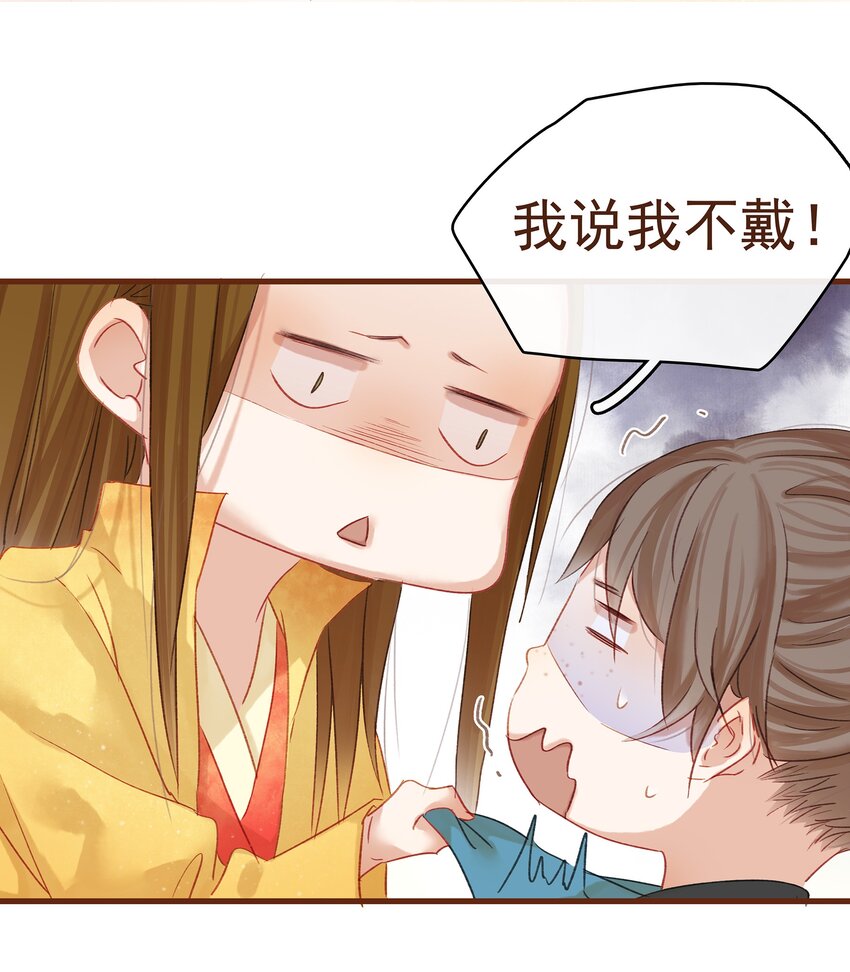 《我家少主计无双》007 暗中幽会 第45页